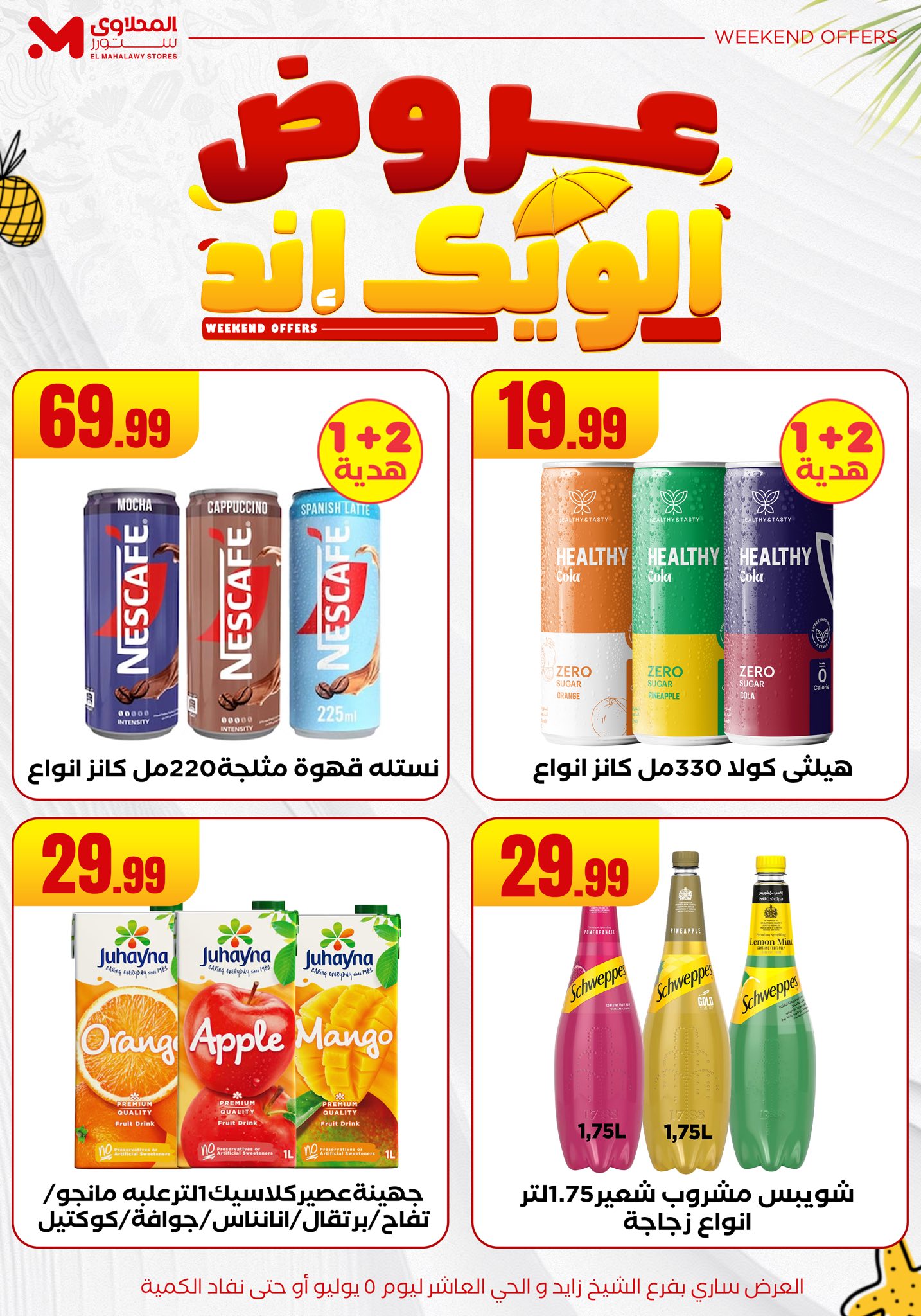 el-mahallawy offers from 2jul to 10jun 2025 عروض المحلاوي من 2 يوليو حتى 10 يونيو 2025 صفحة رقم 25